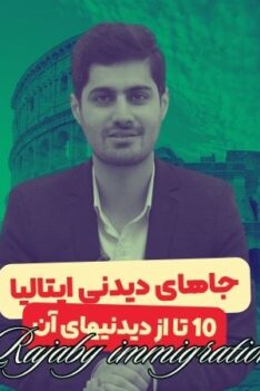 جاهای دیدنی ایتالیا