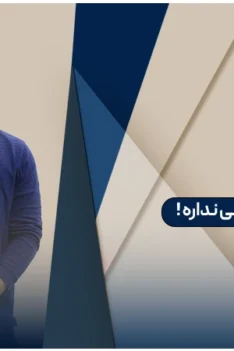 آرش محمدیان فرانسه