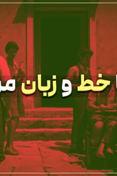 آشنایی با خط و زبان مردم ایتالیا