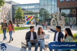 تحصیل کارشناسی در هلند