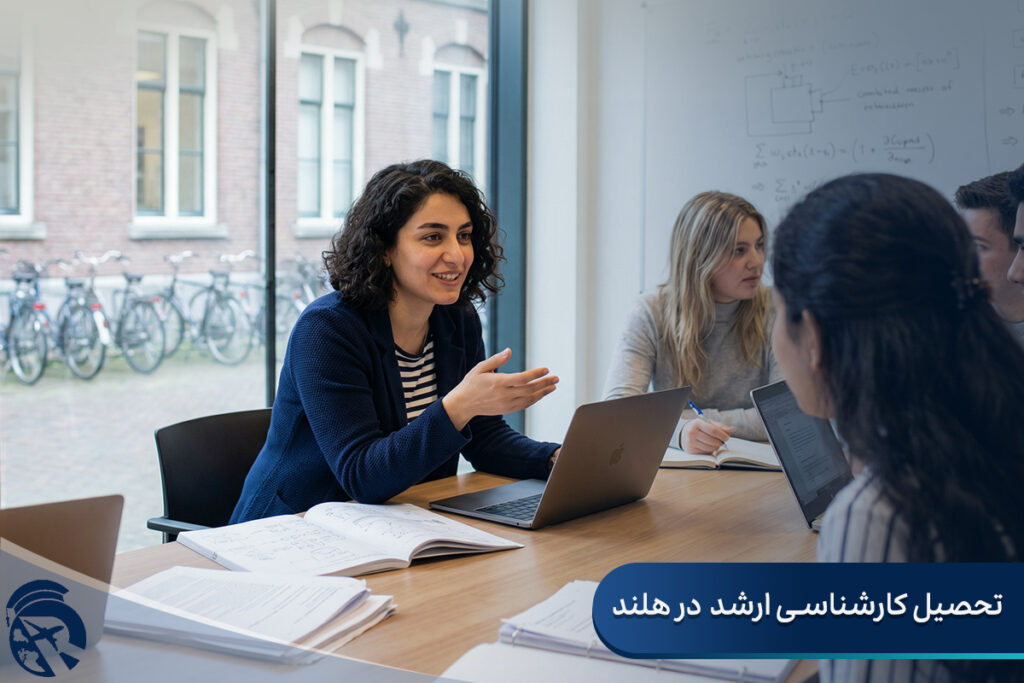 تحصیل کارشناسی ارشد در هلند