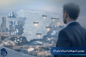 بهترین شهرهای اسپانیا برای کار