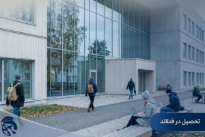 تحصیل در فنلاند