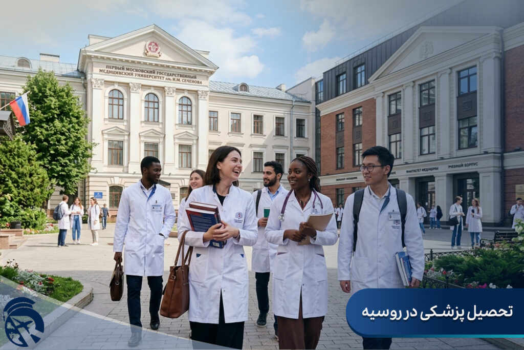 تحصیل پزشکی در روسیه